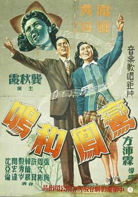 鸾凤和鸣(1080)