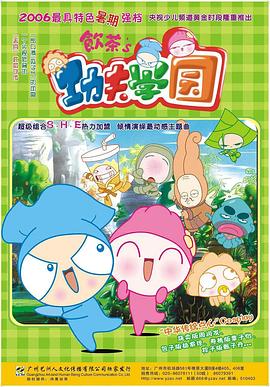 饮茶之功夫学园(1080)