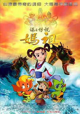 妈祖(1080)