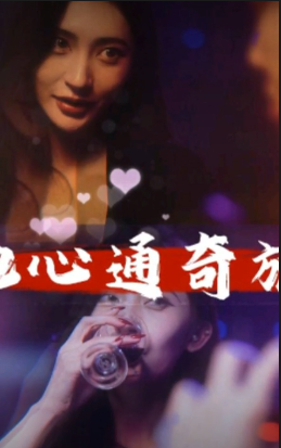 心通奇旅(1080)