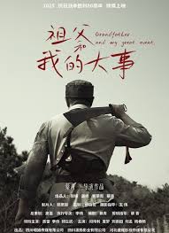 祖父和我的大事(1080)
