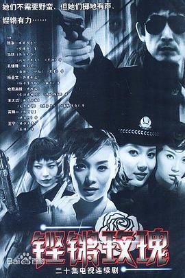铿锵玫瑰(蓝光)