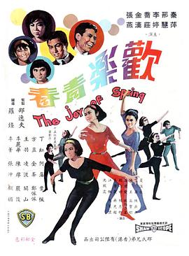 欢乐青春(蓝光)