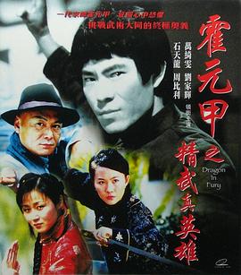 精武真英雄(蓝光)