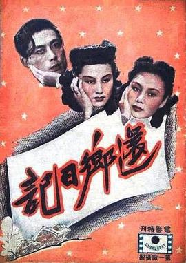 还乡日记(4K)