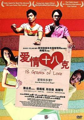 爱情18克(蓝光)