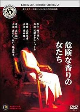 角川恐怖影院第三部(蓝光)