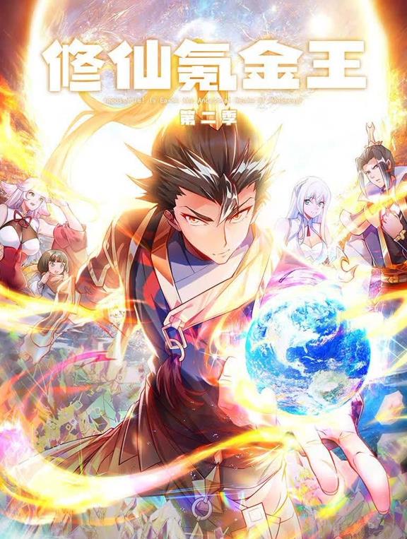 修仙氪金王第二季动态漫画(蓝光)