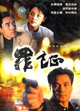 罪证(蓝光)