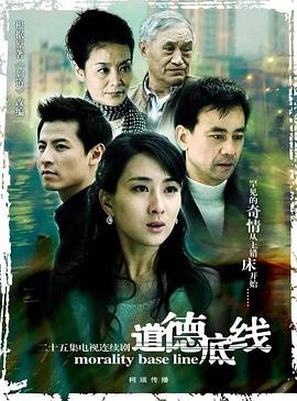 道德底线(蓝光)