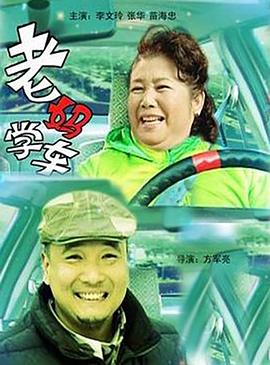 老妈学车(1080)