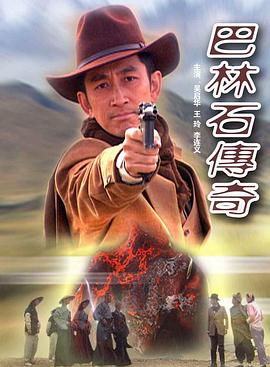 巴林石传奇(1080)