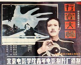 行窃大师（蓝光）