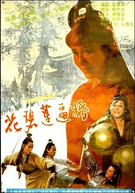 花碧莲逼婚(1080)