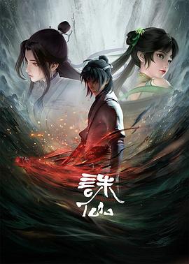 诛仙12季（蓝光）