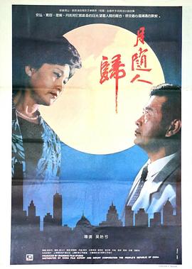 月随人归(蓝光)