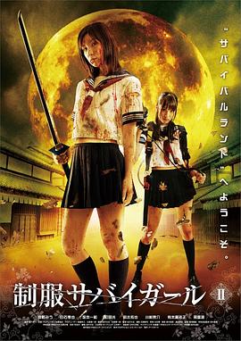 绝地生存制服少女第二部(蓝光)
