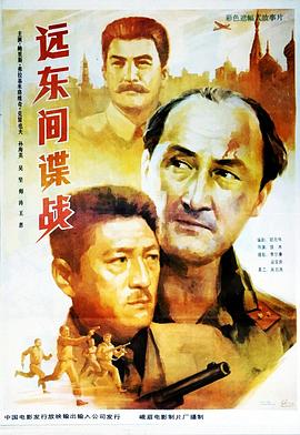 远东间谍战(1080)