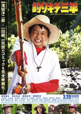 钓鱼迷三平(蓝光)