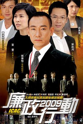 廉政行动粤语版(蓝光)