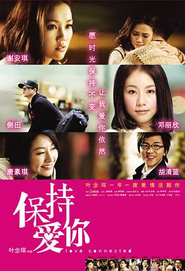 保持爱你(1080)