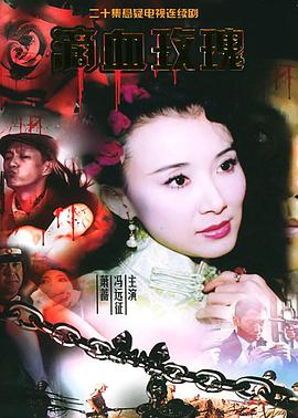 滴血玫瑰(蓝光)