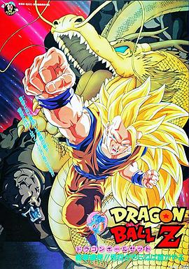 龙珠z剧场版13龙拳爆发悟空舍我其谁(蓝光)