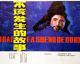 不该发生的故事(蓝光)