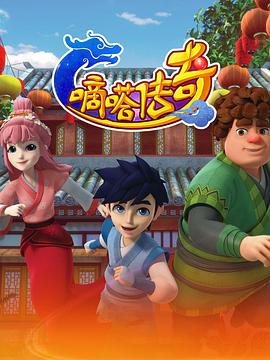 嘀嗒传奇(蓝光)