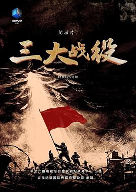 三大战役(1080)