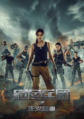 绝色特攻（1080）