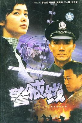 警戒线(1080)