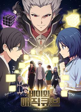 精算小魔女第二季(1080)