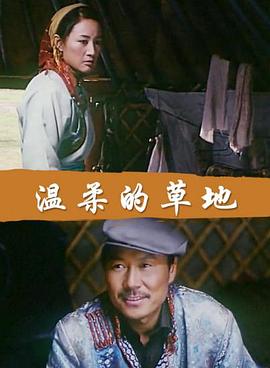 温柔的草地(1080)