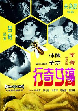 荡女奇行(蓝光)