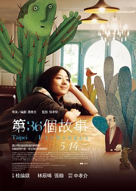 第36个故事(1080)