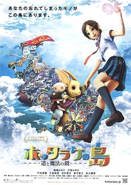 弃宝之岛遥与魔法镜(蓝光)