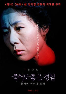 死也是很好的经验(蓝光)