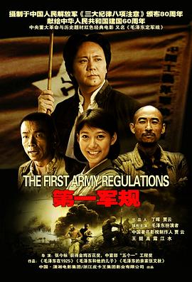 第一军规(蓝光)