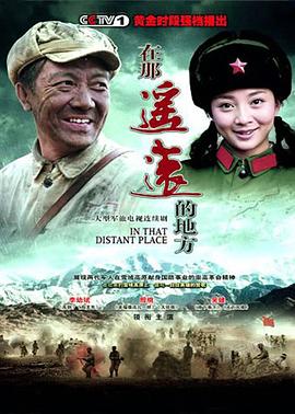 在那遥远的地方(蓝光)