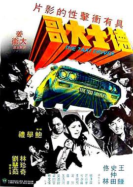 的士大佬(1080)