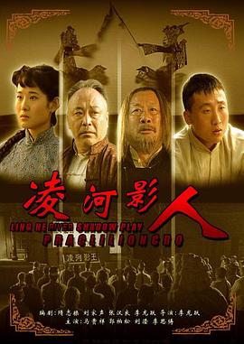凌河影人(1080)