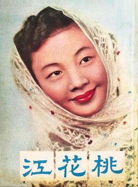 桃花江(蓝光)