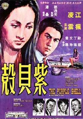 紫贝壳(蓝光)
