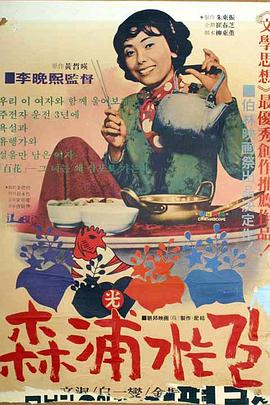 去森浦的路(蓝光)