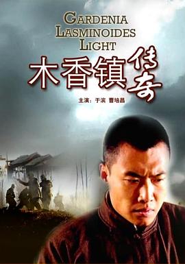 木香镇传奇(蓝光)
