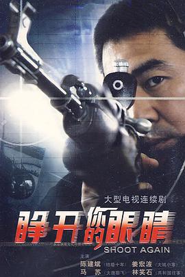 睁开你的眼睛(蓝光)