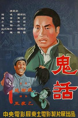 鬼话(蓝光)
