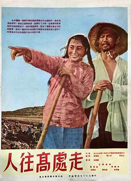 人往高处走(1080)