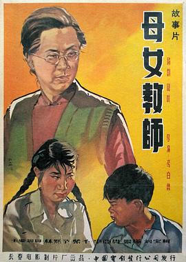 母女教师(蓝光)